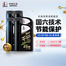 长城干系 C5 0W20 全合成机油 汽车保养机油官方正品 SP级 1L*4桶