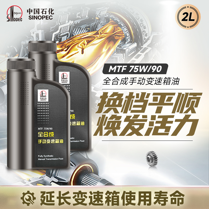 长城MTF 75W90 全合成 手动 变速箱油 官方正品 齿轮油 1L*2桶 汽车零部件/养护/美容/维保 齿轮油 原图主图