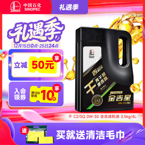 长城 C2/SQ 0W-30 全合成机油 汽车润滑油官方正品机油  4L