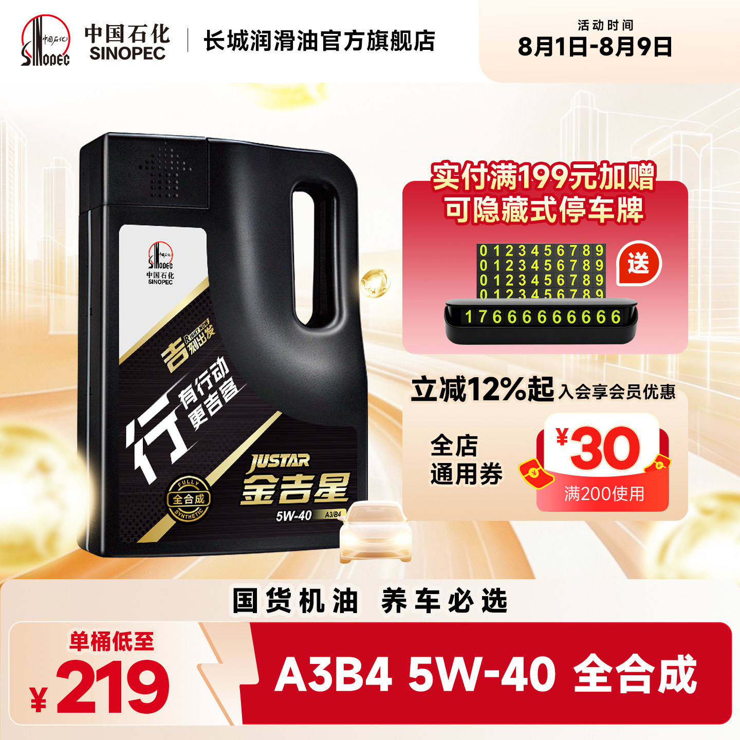 长城A3B45W40全合成汽机油正品