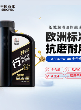 长城行系A3B4 5W40全合成机油汽车发动机保养官方正品机油 1L