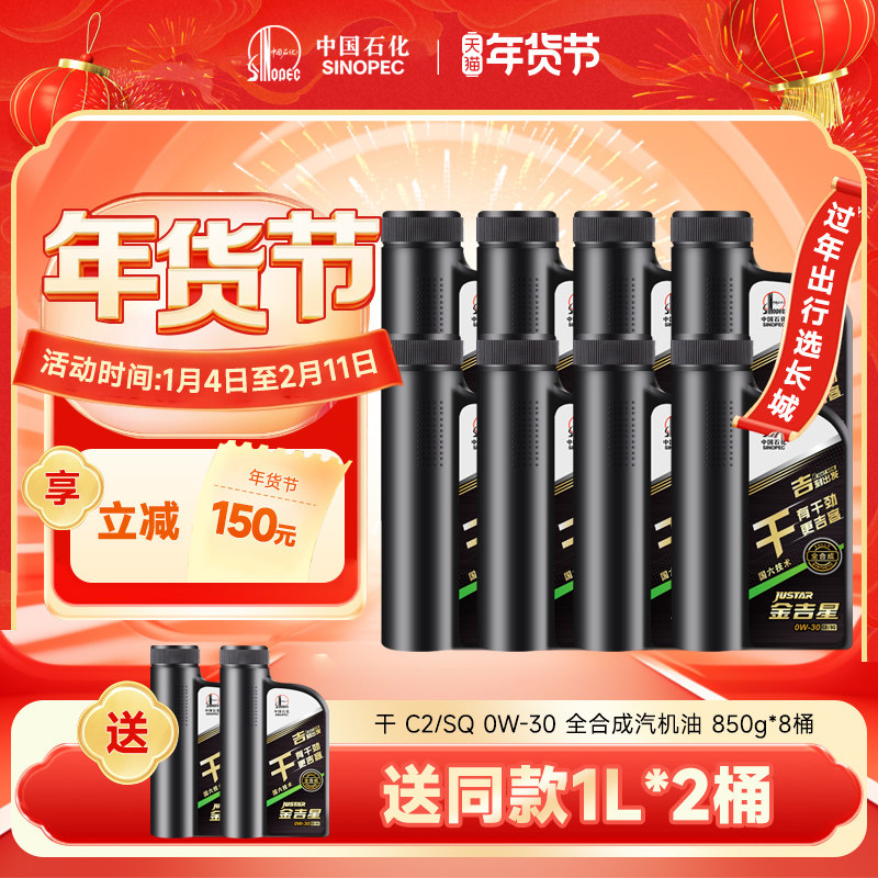 干 C2/SQ 0W-30 全合成汽油 轻负荷柴油机油 850g*8桶,汽车零部件/养护/美容/维保,汽机油,淘宝优惠券,粉丝福利购,淘宝优惠卷