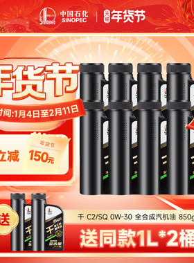 干 C2/SQ 0W-30 全合成汽油 轻负荷柴油机油 850g*8桶