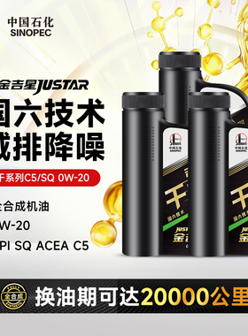 干 C5/SQ 0W-20 全合成汽油 轻负荷柴油机油 850g*3桶