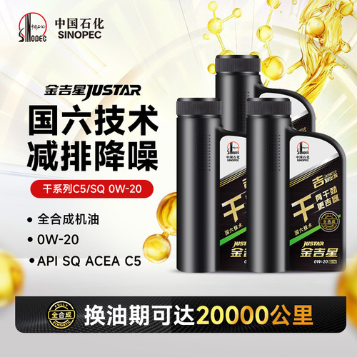 C5/SQ0W-20全合成汽油机油3L