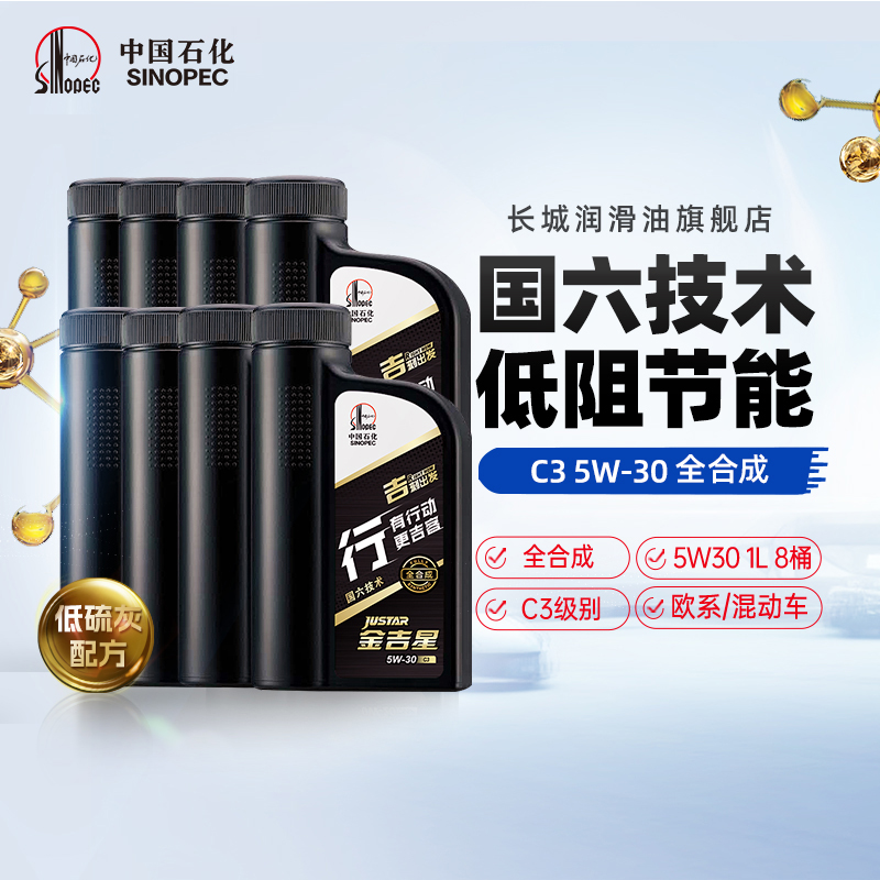 长城C35W30全合成机油8L