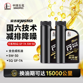 全合成机油 行 机油 汽车润滑油官方正品 2桶