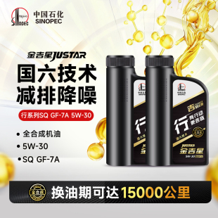 全合成机油 2桶 机油 汽车润滑油官方正品 行