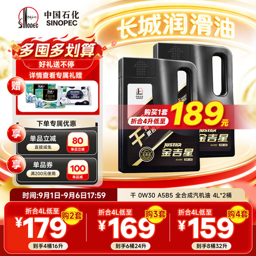 长城A5B50W30全合成汽机油8L