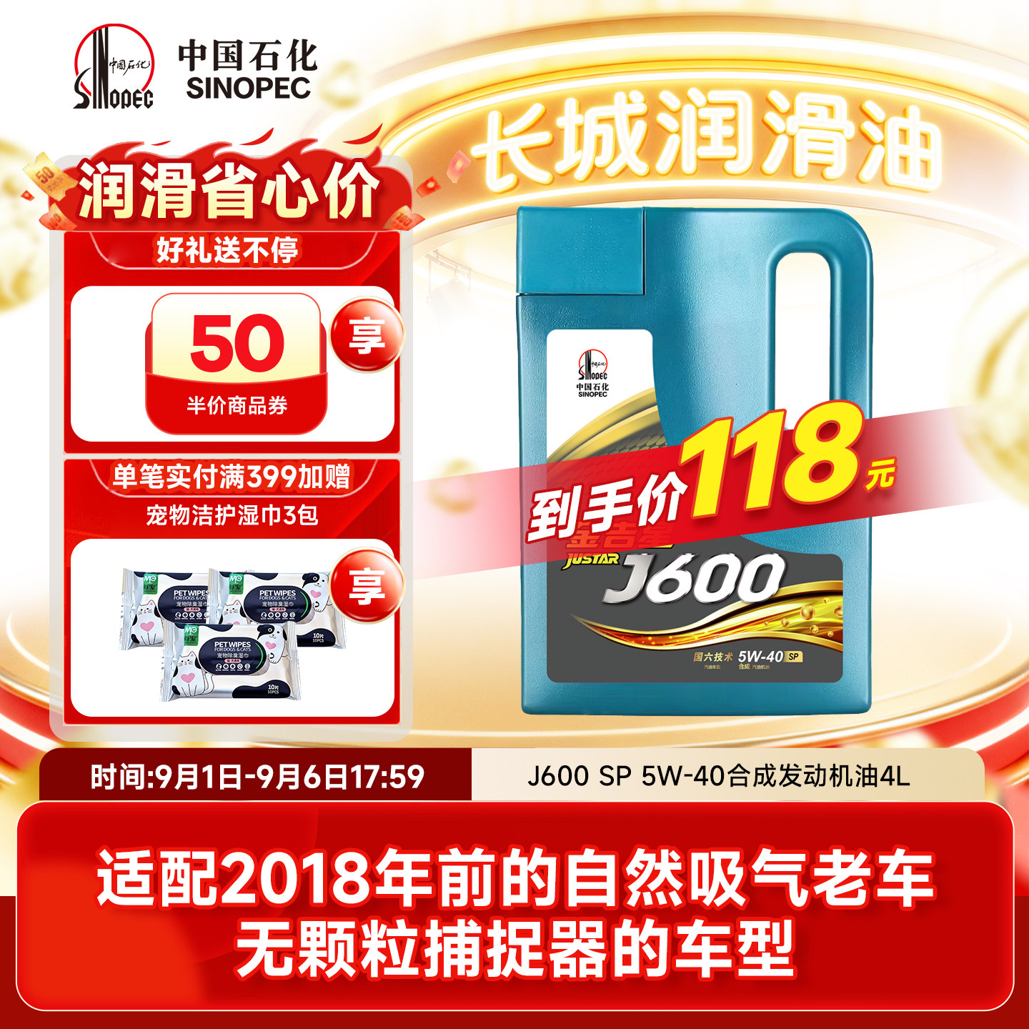 长城 5W40机油 J600 SP 合成机油汽车发动机保养机油官方正品 4L
