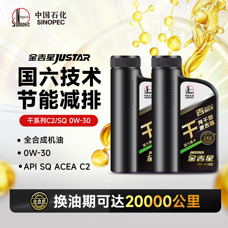 C2/SQ0W-30全合成汽油机油2L