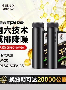 干 C5/SQ 0W-20 全合成汽油 轻负荷柴油机油 850g*2桶