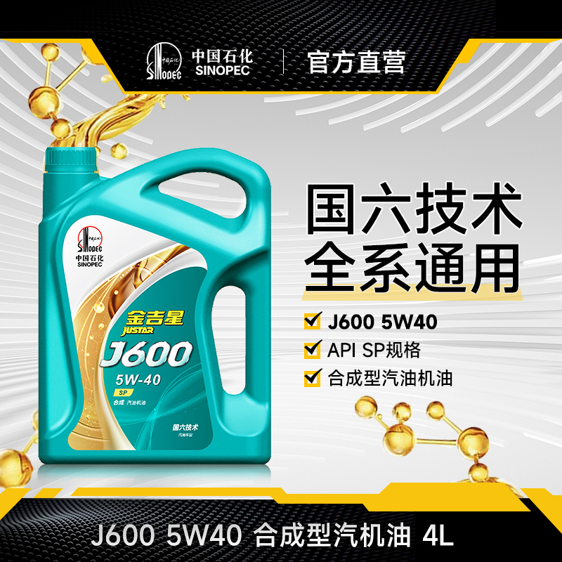 长城 J600 SP 5W40半合成汽机油4L-封面