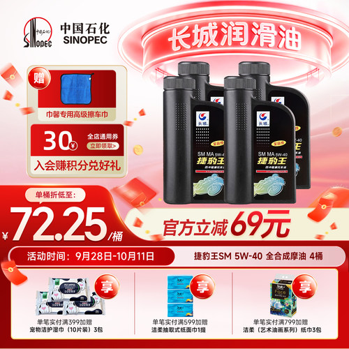 长城全合成SM5W40摩托车机油4L