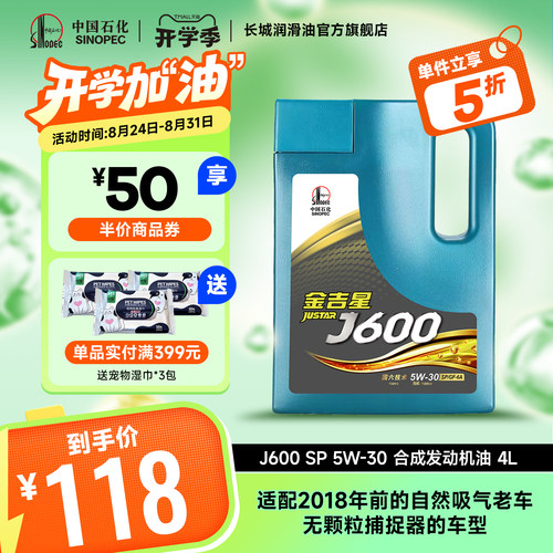 J600SP/GF-6A5W-30汽车机油4L