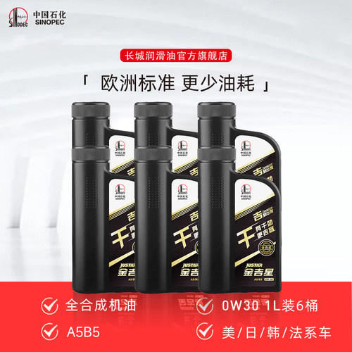 长城A5B50W30全合成机油6L