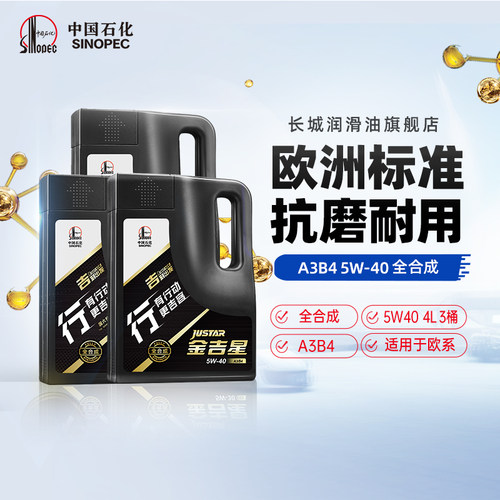 长城A3B45W-40全合成机油12L