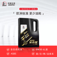 长城机油  A5B5 0W30全合成机油 汽车机油 官方旗舰店 正品 4L