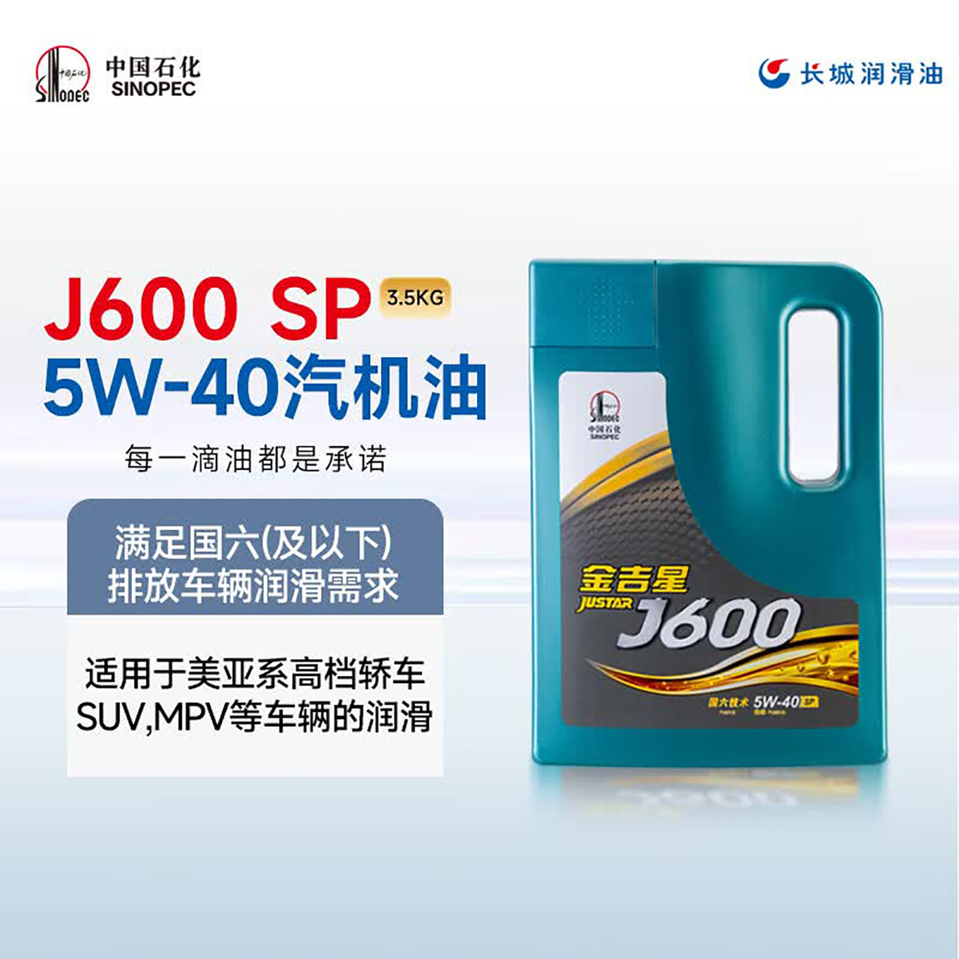 长城金吉星J600SP合成汽机油4L