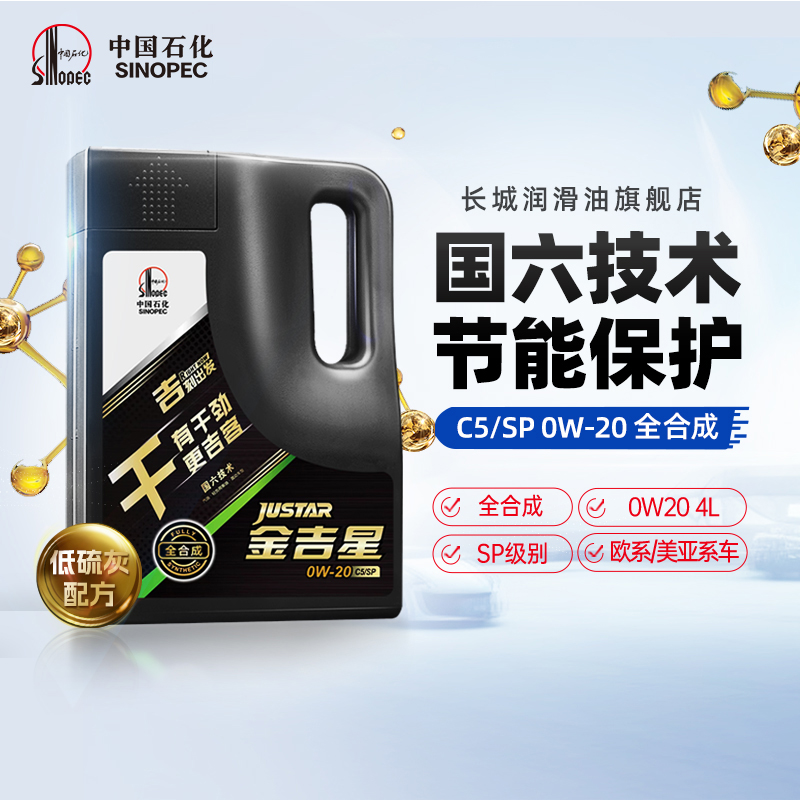 长城干系 C5 0W20全合成机油汽车保养润滑油官方正品 SP级 4L-封面