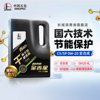 长城 干系 C5 0W20 全合成机油 汽车保养润滑油 官方正品 SP级 4L