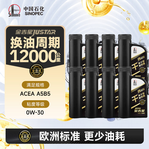 长城A5B50W30全合成汽机油8L