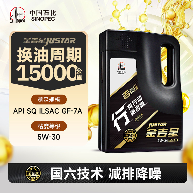 长城润滑油 5W30 全合成汽机油 官方正品机油 SQ  4L （25年9月）