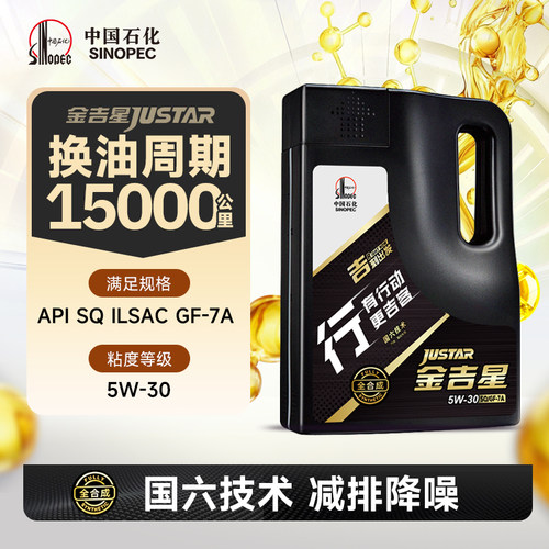 长城SQ/GF-7A5W-30全合成汽机油
