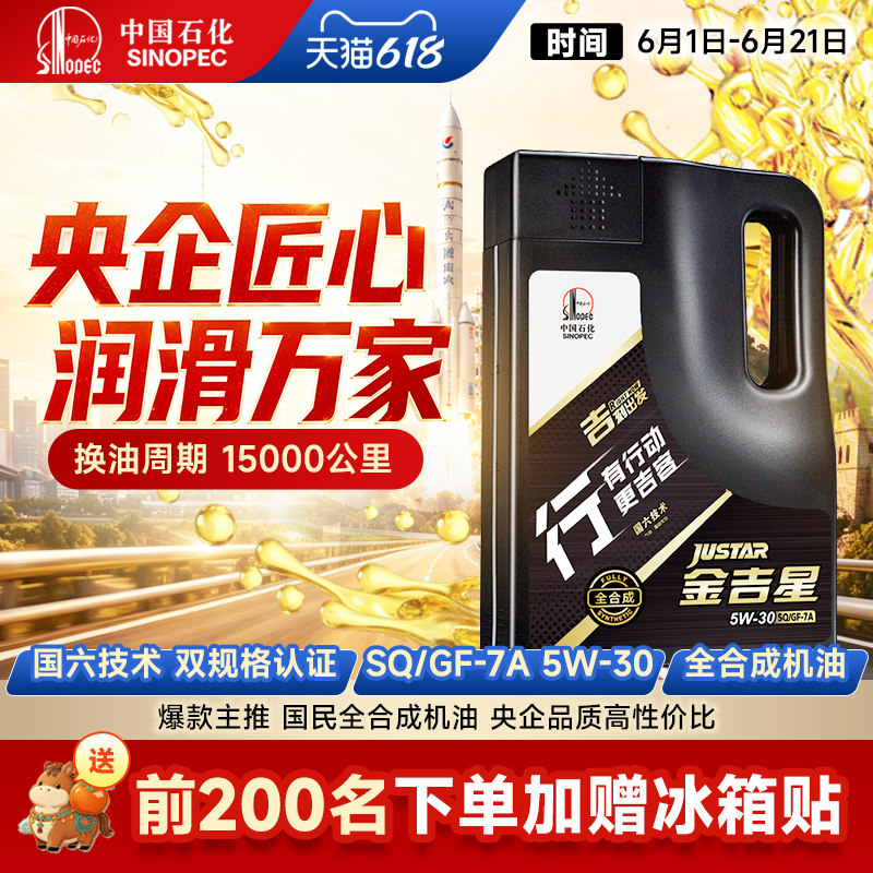 长城润滑油5W-30 全合成机油官方正品汽车保养润滑油SQ/GF-7A 4L