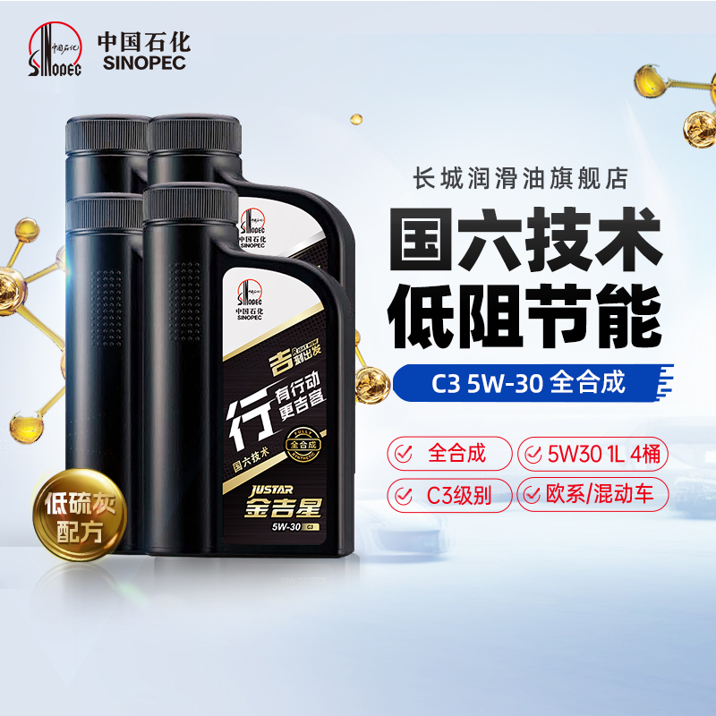 长城C35W30全合成机油4L