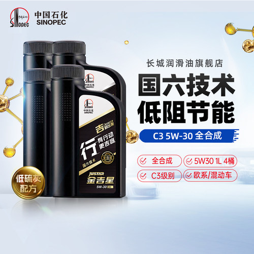 长城C35W30全合成机油4L
