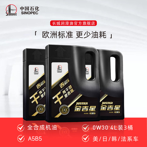 长城A5B50W30全合成汽机油12L