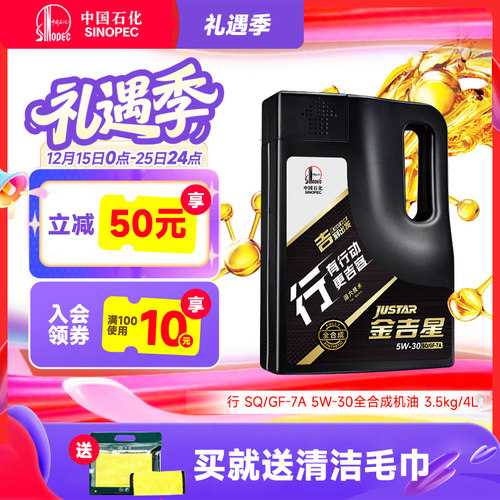 长城SQ/GF-7A5W-30全合成汽机油