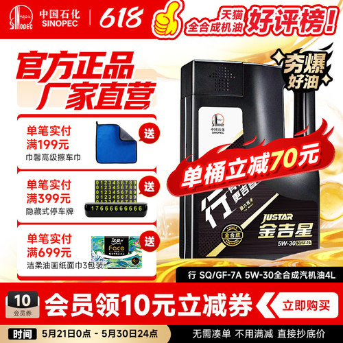 长城SQ/GF-7A5W-30全合成汽机油