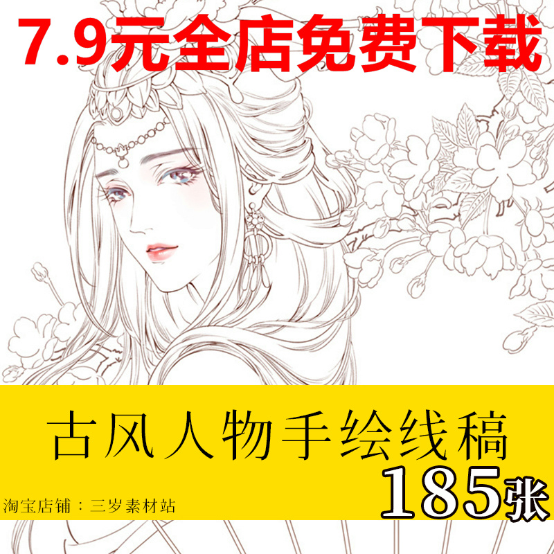 Ps古风人物手绘黑白动漫线稿sai插画素材procreate绘画图片c624 夜星空素材 淘优券