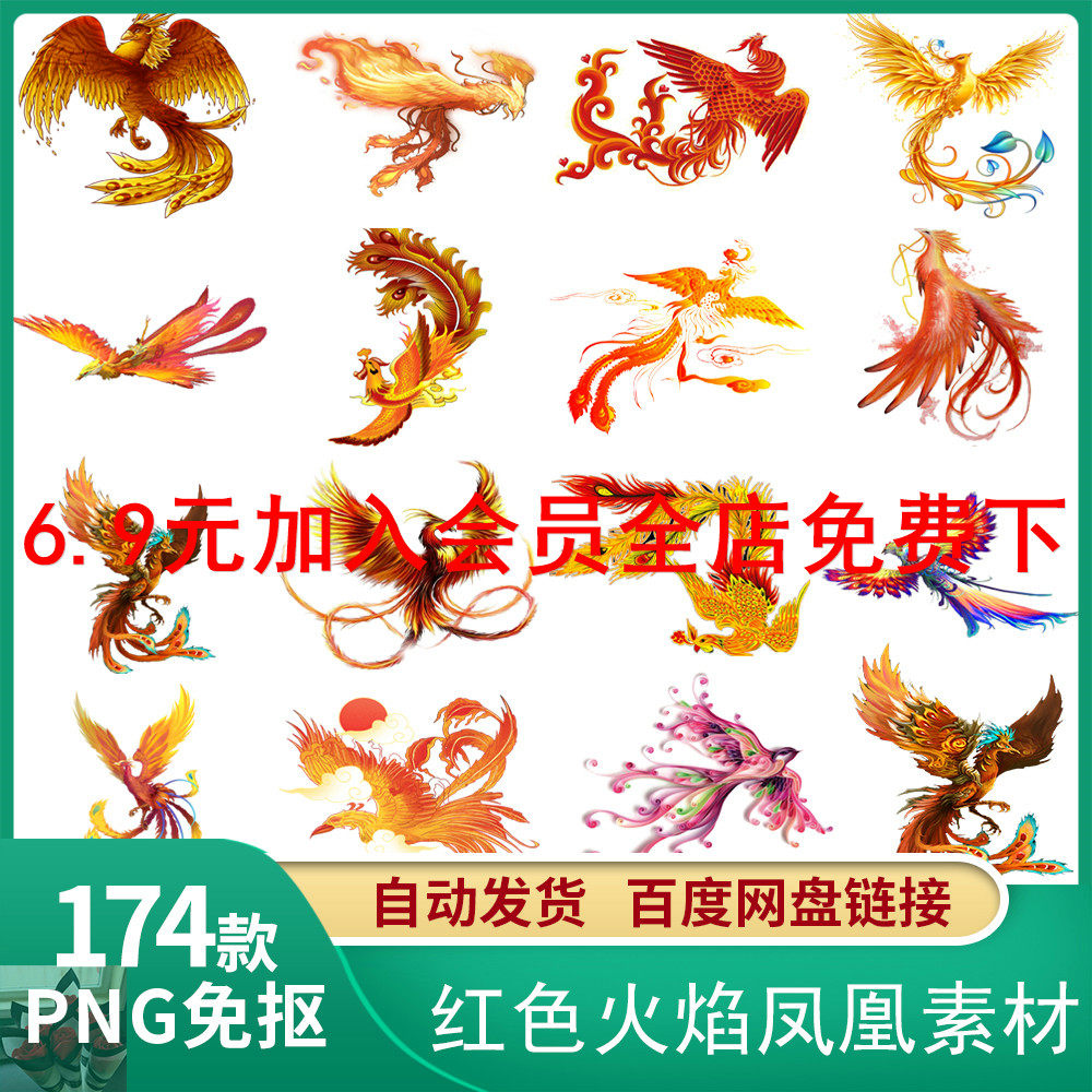 中国风红色火焰抽象凤凰百鸟图案png免抠透明背景ps设计素材c891