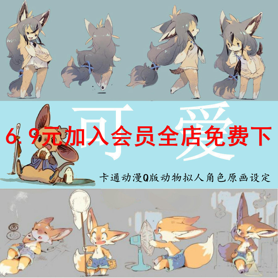 日式风 可爱卡通动漫q版动物拟人角色原画设定 绘画参考素材c395