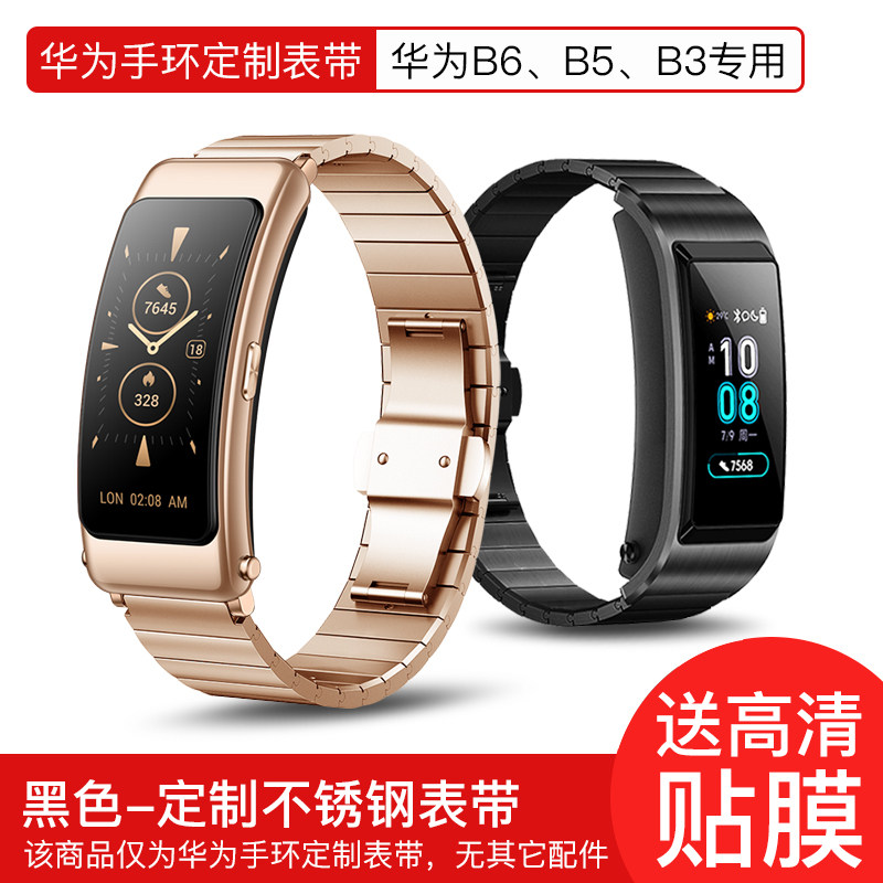 适用于华为手环b6/b5/b3/b3青春版运动商务时尚版金属定制不锈钢硅胶