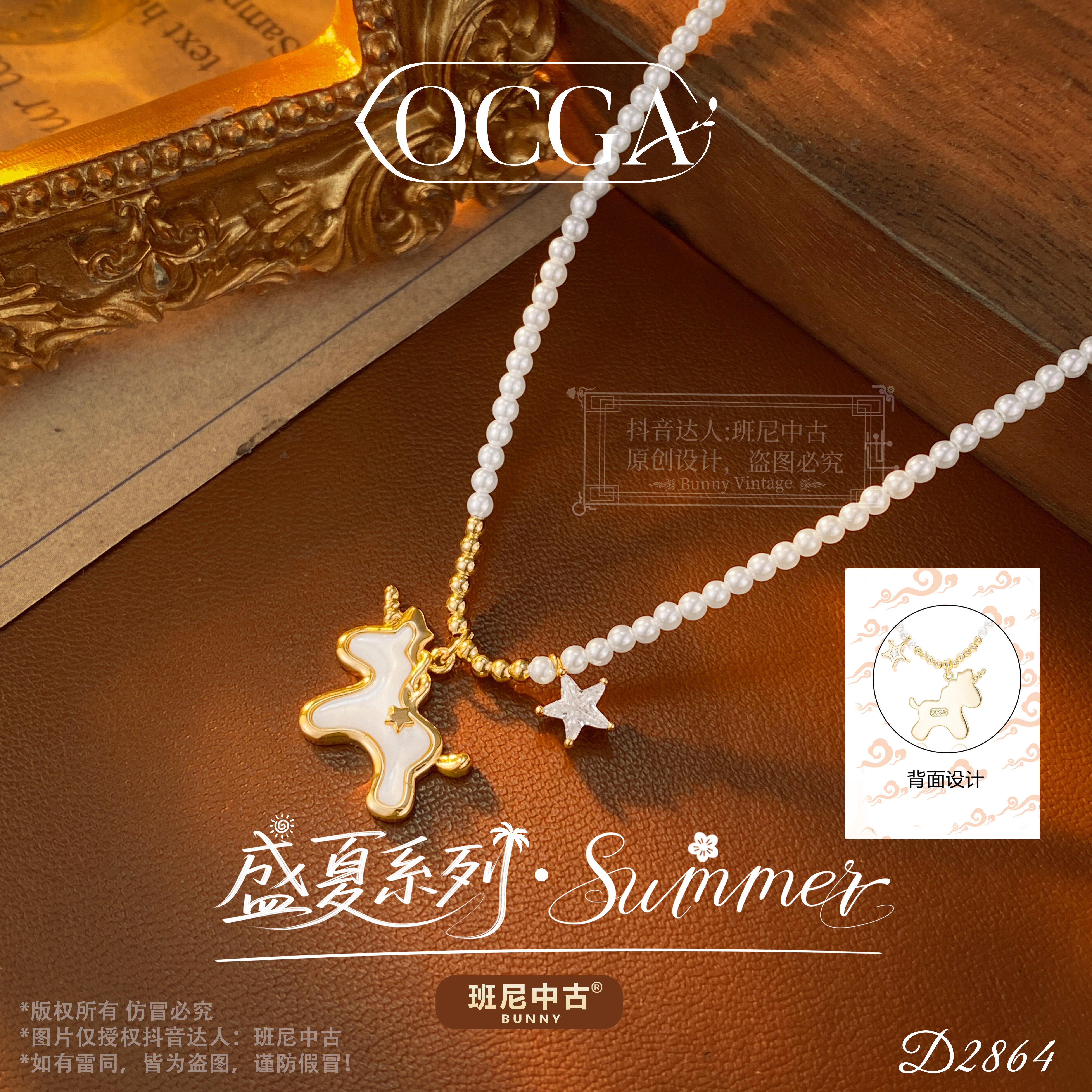 镀K金D2864法【追梦独角兽】OCGA 欧斯伽斯项链