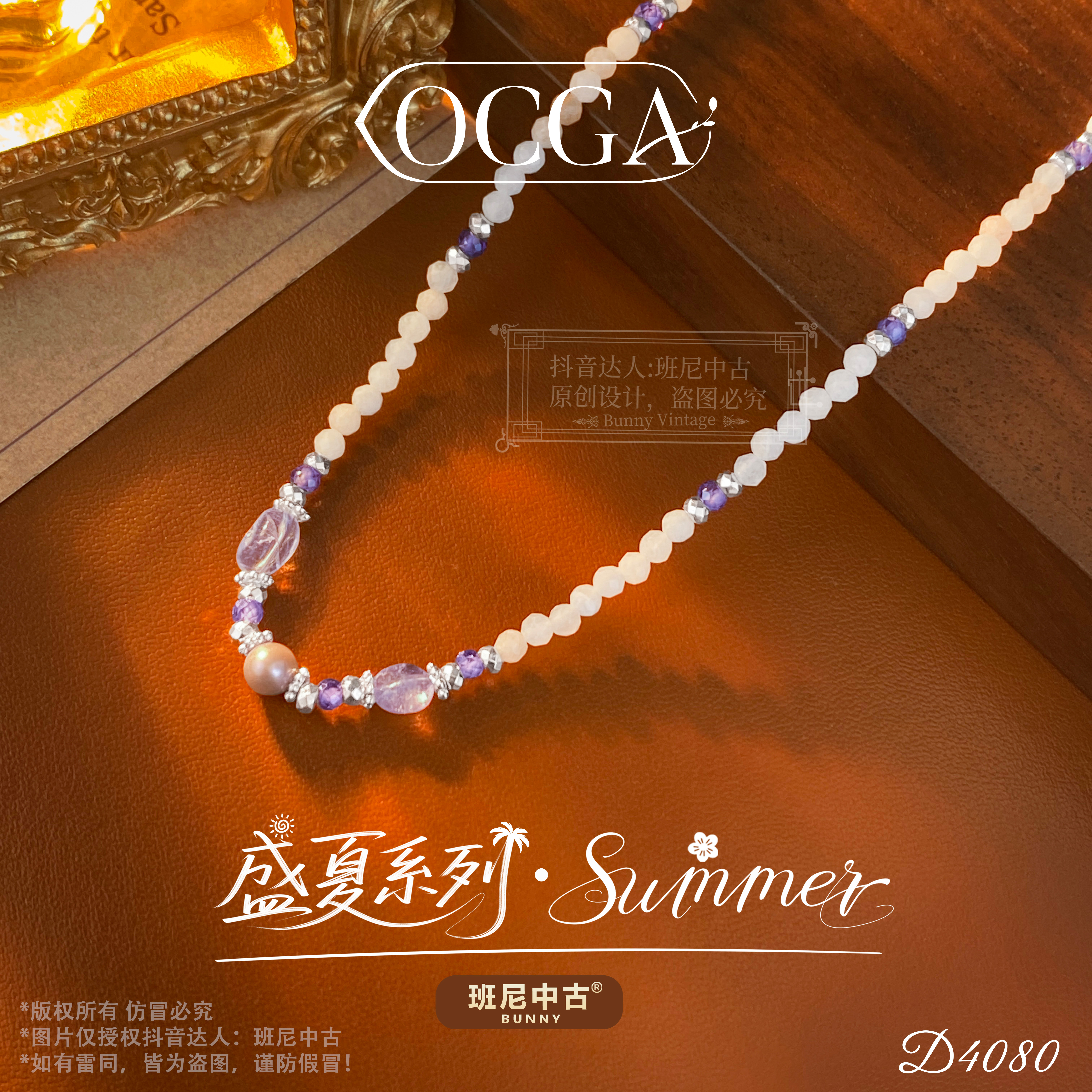 D4080法【普罗旺斯之夜】OCGA 欧斯伽斯项链