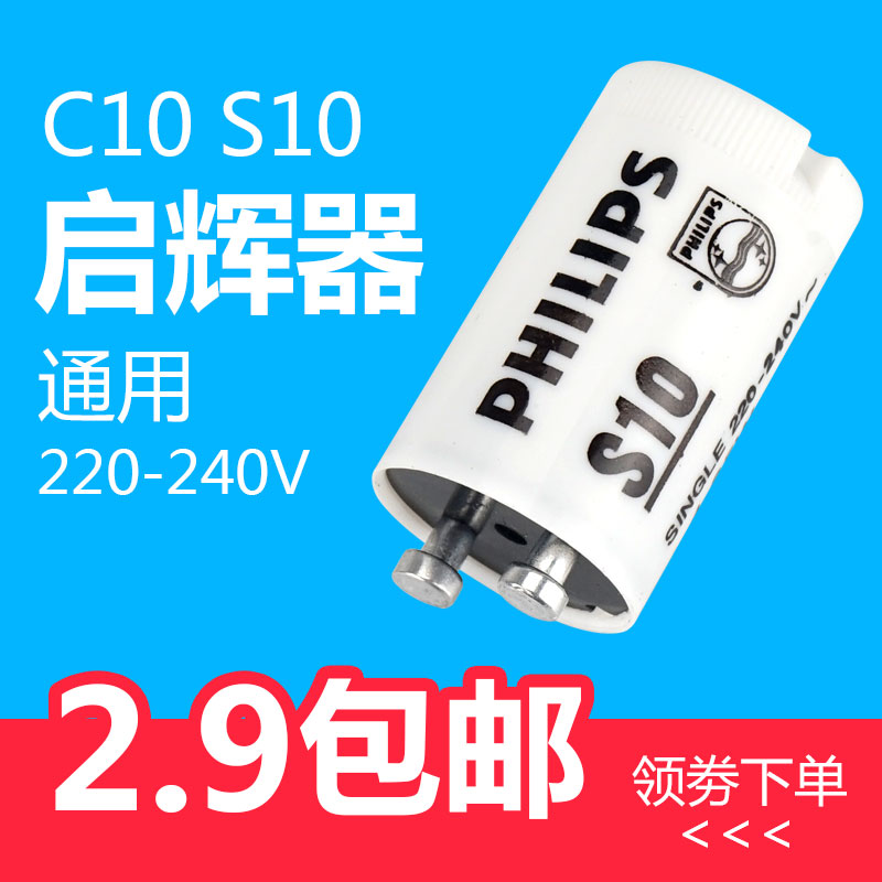220v4-65w40w老式荧光灯启动器日光灯启辉器灯管起跳器跳泡助跳器