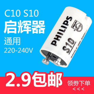 220V4-65W40W老式荧光灯启动器日光灯启辉器灯管起跳器跳泡助跳器