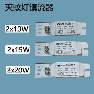启辉器镇流器T8灭蚊管电感灯坐灯20W30W40W灭蝇灯老式电感整流器
