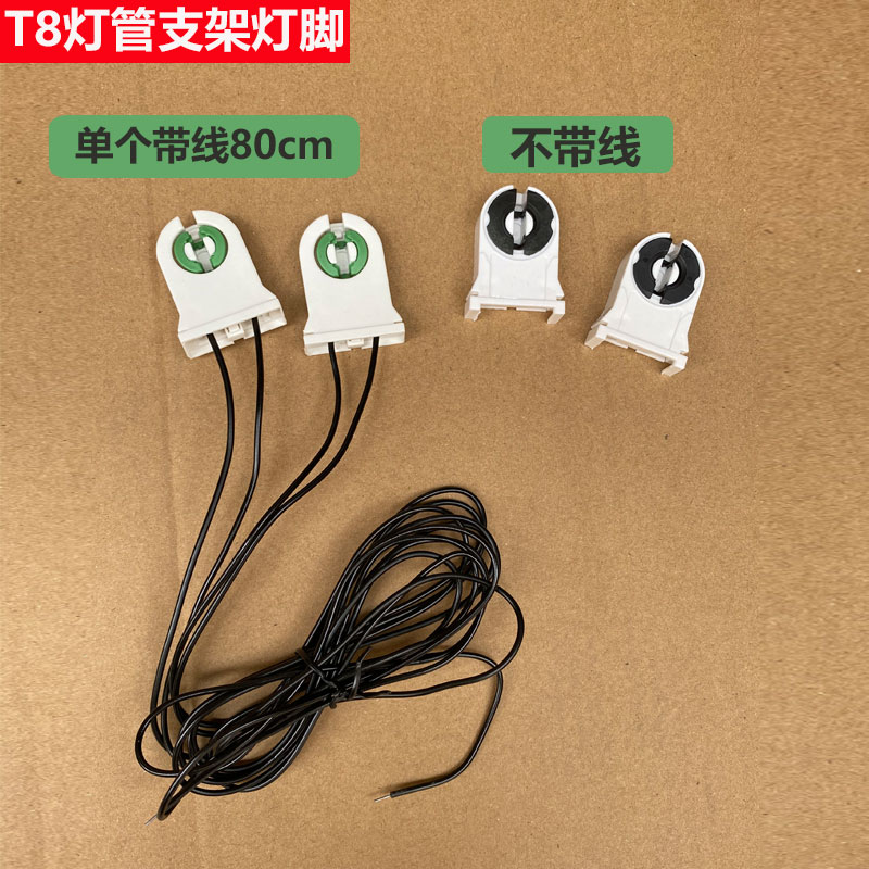 t8支架灯座led老款配件