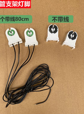 t8支架灯座led老款配件