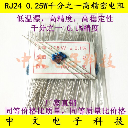 1/4W高精密金属膜电阻201R 202R 215R 250R 400R 420欧低温漂0.1%