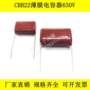 CBB22金属薄膜电容器630V105 155 225 475 1UF 1.5UF 2.2UF 4.7UF
