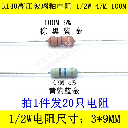 0.5W RI40高压玻璃釉电阻1/2W 47M 100M 精度5%