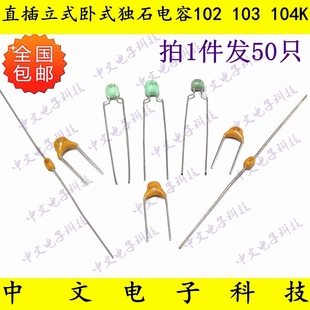 0.1 0.01 103 63V 卧式 104 黄色绿色立式 独石电容102 0.001UF