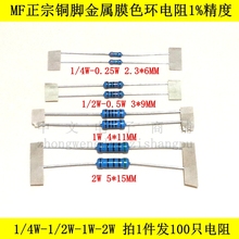 1/4 0.25W金属膜色环电阻 8.2欧姆82R 820R 8.2K 82K 820K 铜脚1%